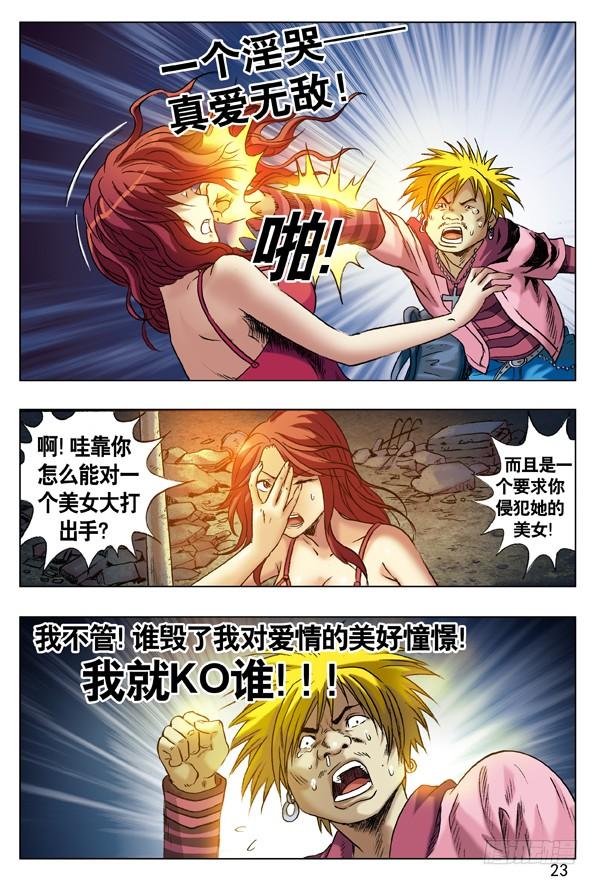 中国惊奇先生（神鬼七杀令） 64 贫贱不能移 第7页