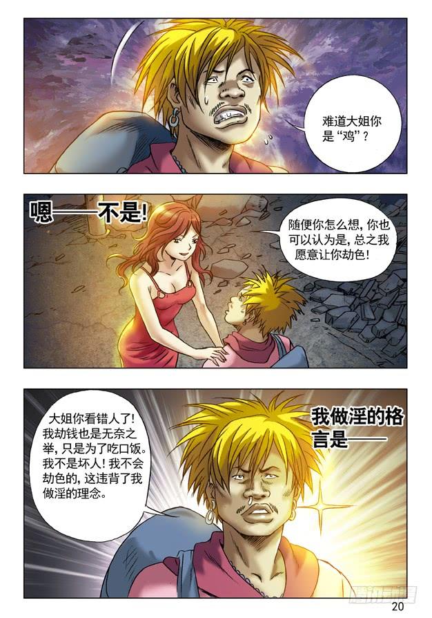 中国惊奇先生（神鬼七杀令） 64 贫贱不能移 第4页