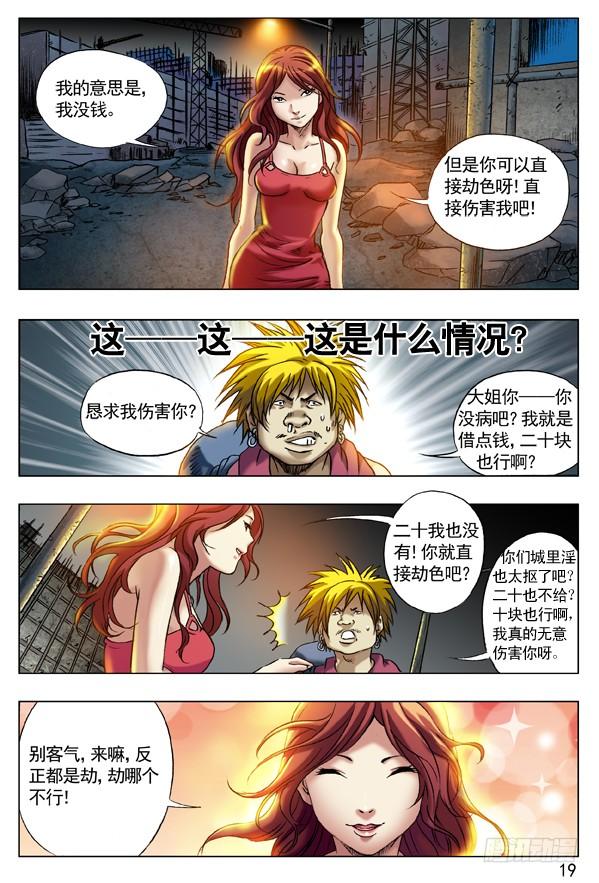 中国惊奇先生（神鬼七杀令） 64 贫贱不能移 第3页