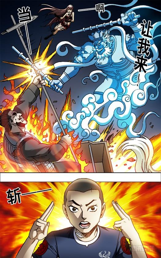 中国惊奇先生（神鬼七杀令） 649 打道回府 第5页