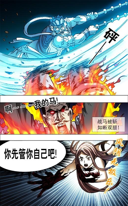 中国惊奇先生（神鬼七杀令） 649 打道回府 第3页