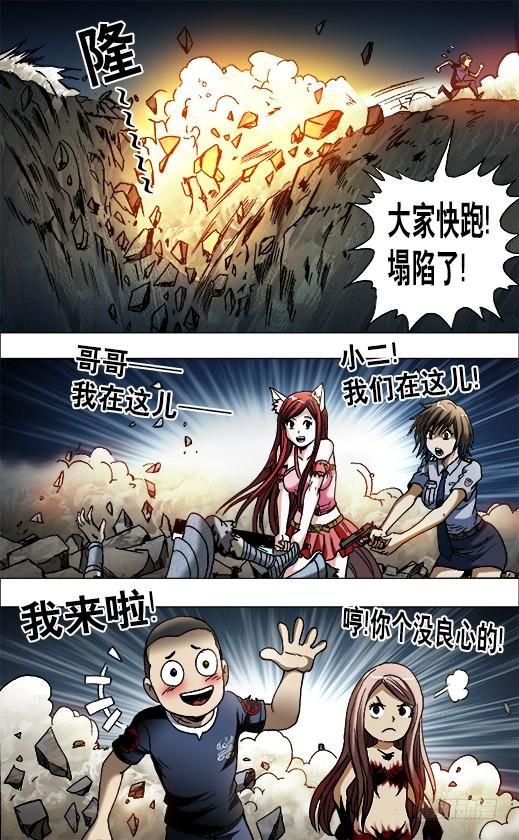 中国惊奇先生（神鬼七杀令） 649 打道回府 第10页