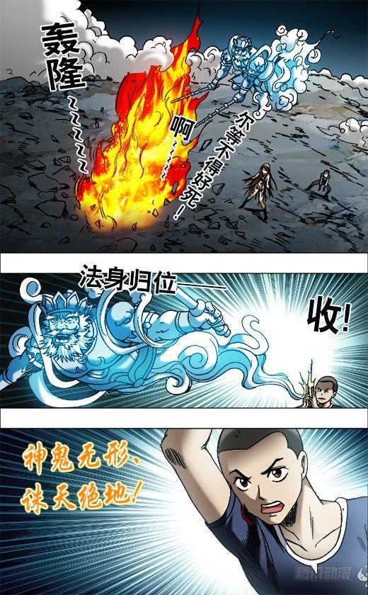 中国惊奇先生（神鬼七杀令） 649 打道回府 第8页