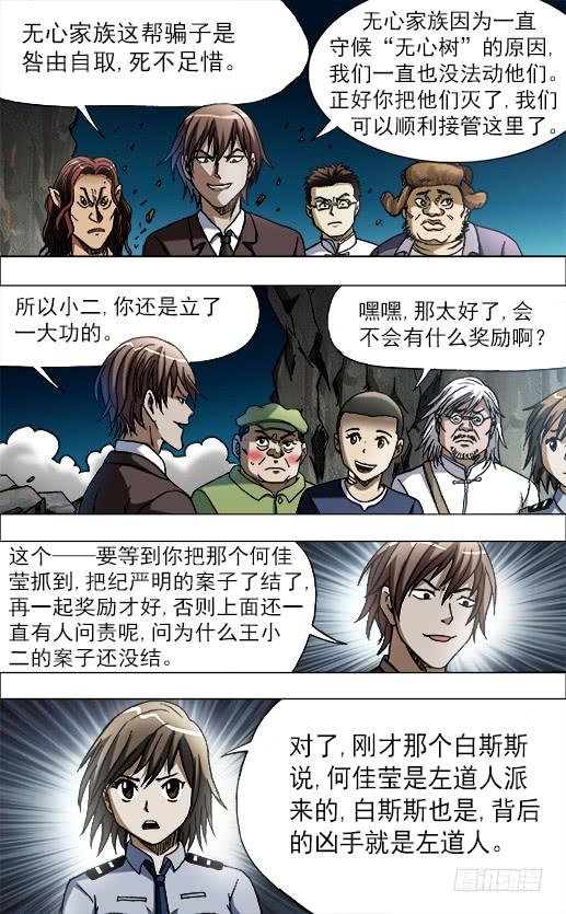 中国惊奇先生（神鬼七杀令） 650 实城楼主 第10页