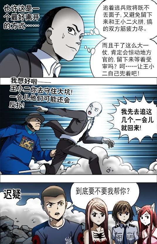 中国惊奇先生（神鬼七杀令） 650 实城楼主 第5页