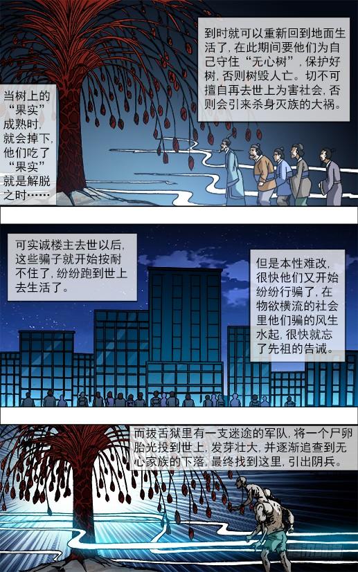 中国惊奇先生（神鬼七杀令） 650 实城楼主 第9页