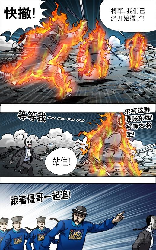 中国惊奇先生（神鬼七杀令） 650 实城楼主 第4页