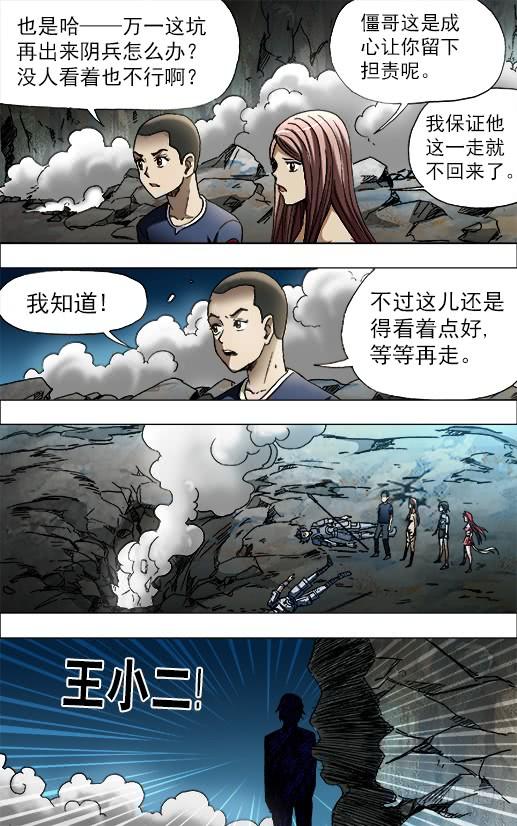 中国惊奇先生（神鬼七杀令） 650 实城楼主 第6页