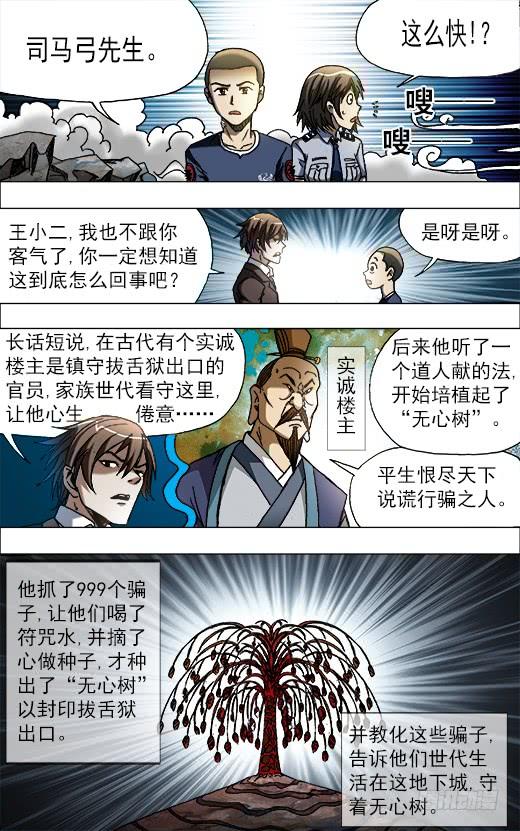 中国惊奇先生（神鬼七杀令） 650 实城楼主 第8页