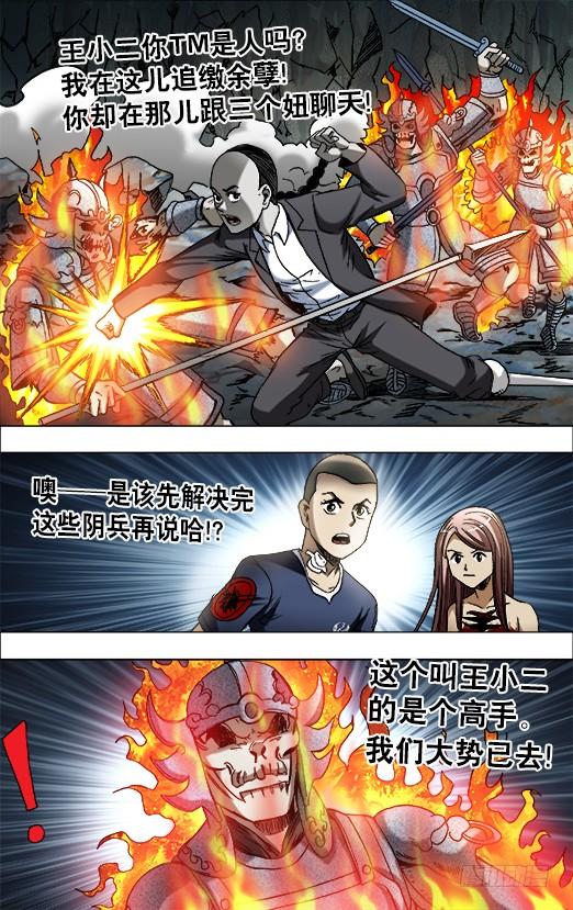 中国惊奇先生（神鬼七杀令） 650 实城楼主 第3页
