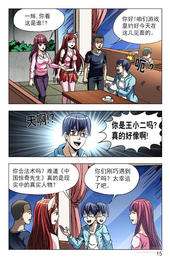 中国惊奇先生（神鬼七杀令） 中国惊奇先生手游非诚勿扰篇 第15页
