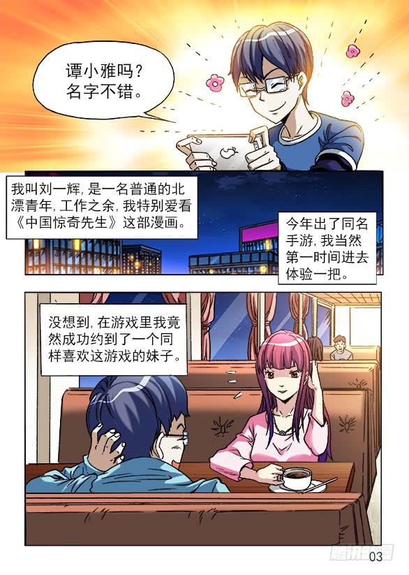 中国惊奇先生（神鬼七杀令） 中国惊奇先生手游非诚勿扰篇 第3页
