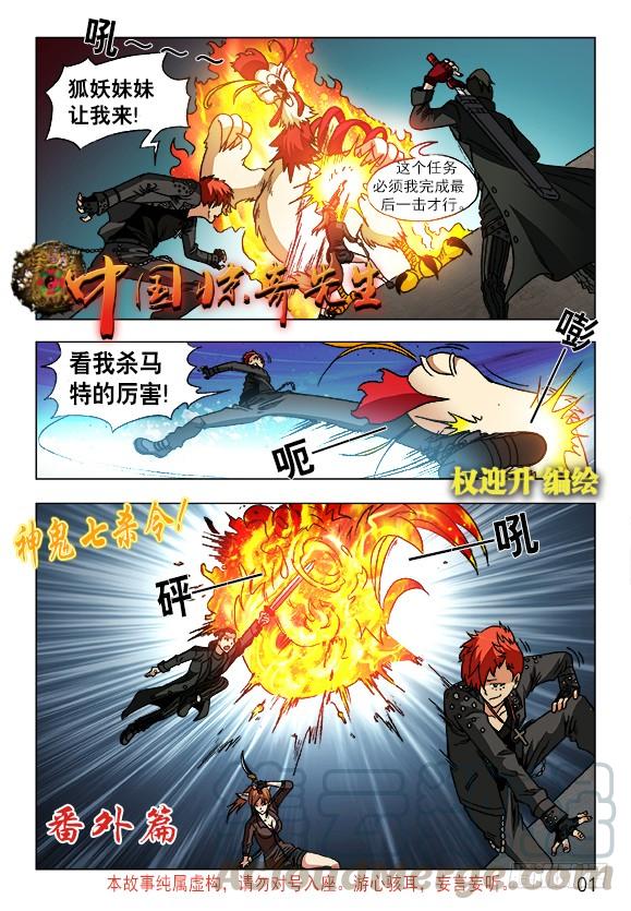 中国惊奇先生（神鬼七杀令） 中国惊奇先生手游非诚勿扰篇 第1页