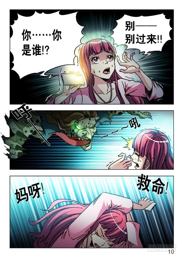 中国惊奇先生（神鬼七杀令） 中国惊奇先生手游非诚勿扰篇 第10页