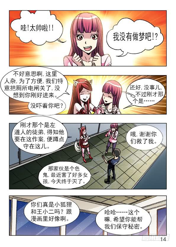 中国惊奇先生（神鬼七杀令） 中国惊奇先生手游非诚勿扰篇 第14页