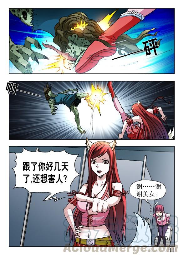 中国惊奇先生（神鬼七杀令） 中国惊奇先生手游非诚勿扰篇 第11页