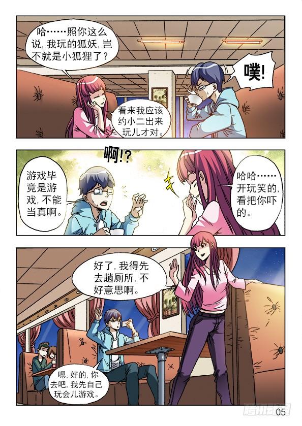 中国惊奇先生（神鬼七杀令） 中国惊奇先生手游非诚勿扰篇 第5页