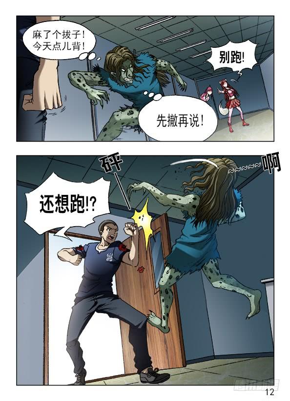 中国惊奇先生（神鬼七杀令） 中国惊奇先生手游非诚勿扰篇 第12页