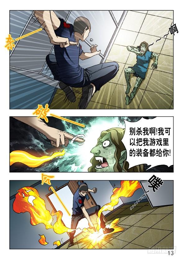 中国惊奇先生（神鬼七杀令） 中国惊奇先生手游非诚勿扰篇 第13页