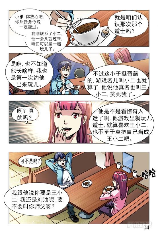 中国惊奇先生（神鬼七杀令） 中国惊奇先生手游非诚勿扰篇 第4页