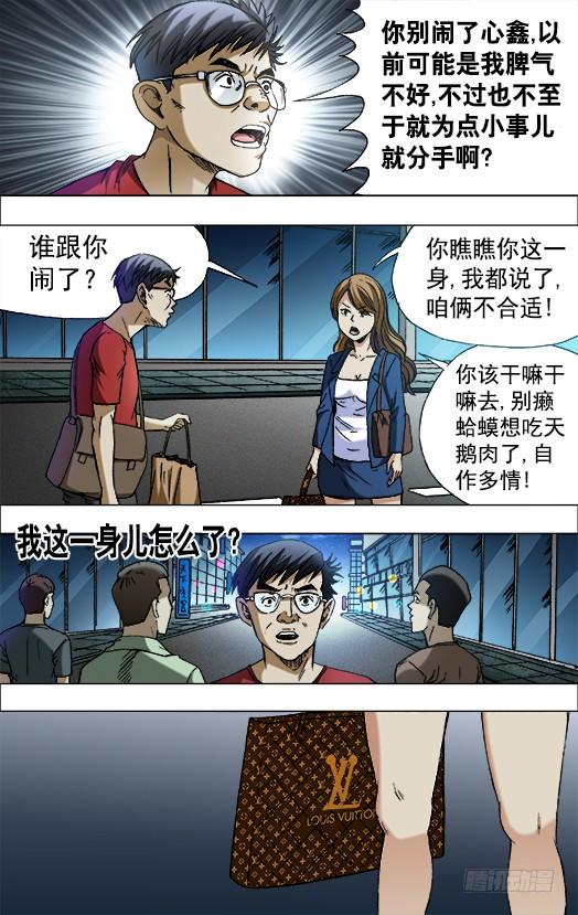 中国惊奇先生（神鬼七杀令） 652 2018新篇章 第8页
