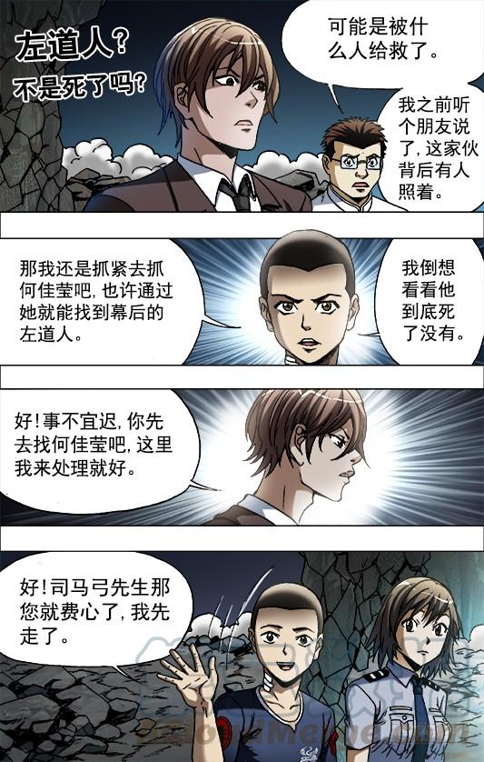 中国惊奇先生（神鬼七杀令） 652 2018新篇章 第1页