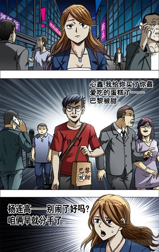 中国惊奇先生（神鬼七杀令） 652 2018新篇章 第7页