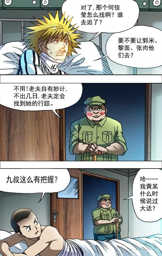 中国惊奇先生（神鬼七杀令） 652 2018新篇章 第4页