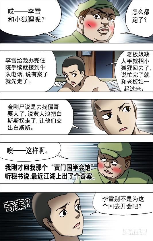 中国惊奇先生（神鬼七杀令） 652 2018新篇章 第5页