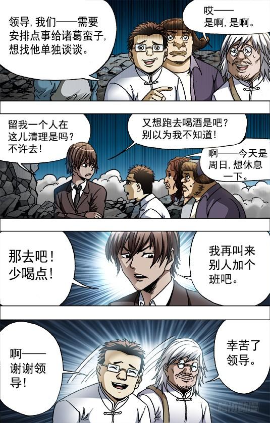 中国惊奇先生（神鬼七杀令） 652 2018新篇章 第2页