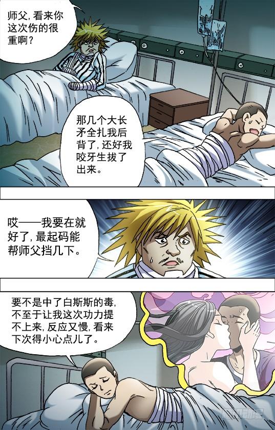 中国惊奇先生（神鬼七杀令） 652 2018新篇章 第3页