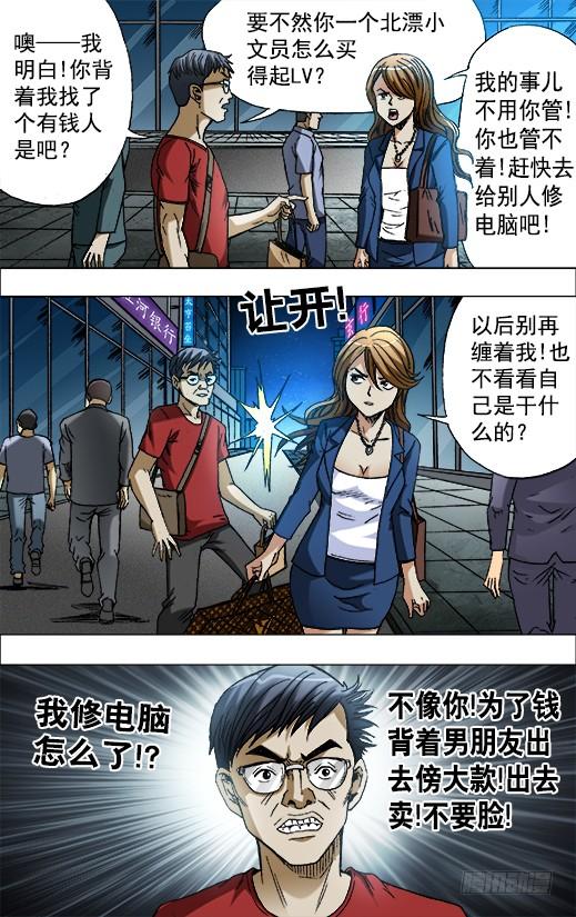 中国惊奇先生（神鬼七杀令） 652 2018新篇章 第9页