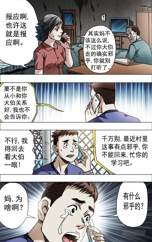 中国惊奇先生（神鬼七杀令） 中国惊奇手游 青梅竹马（上） 第3页