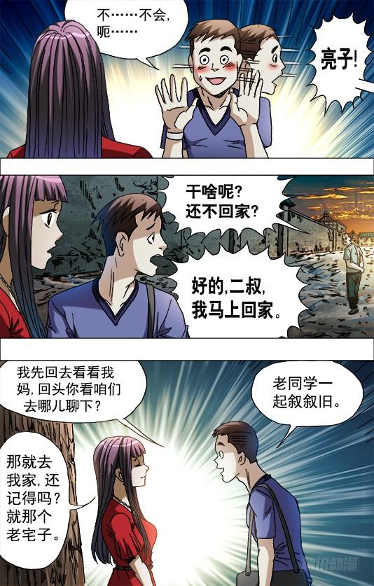 中国惊奇先生（神鬼七杀令） 中国惊奇手游 青梅竹马（上） 第9页
