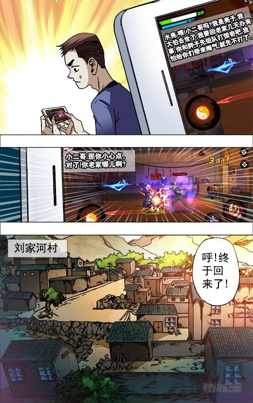 中国惊奇先生（神鬼七杀令） 中国惊奇手游 青梅竹马（上） 第5页