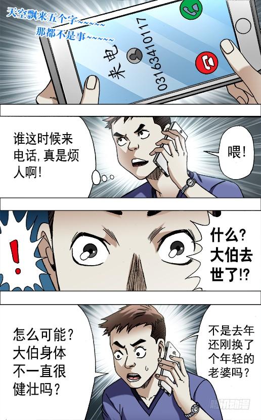 中国惊奇先生（神鬼七杀令） 中国惊奇手游 青梅竹马（上） 第2页