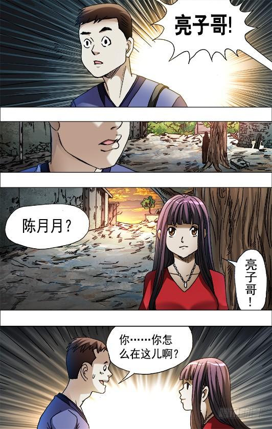中国惊奇先生（神鬼七杀令） 中国惊奇手游 青梅竹马（上） 第7页