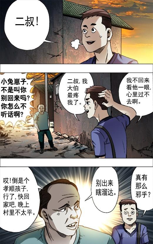 中国惊奇先生（神鬼七杀令） 中国惊奇手游 青梅竹马（上） 第6页