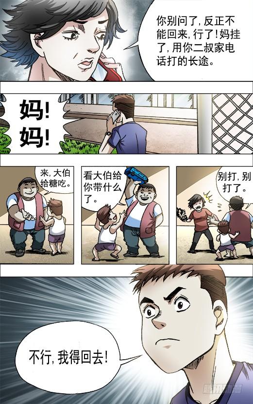 中国惊奇先生（神鬼七杀令） 中国惊奇手游 青梅竹马（上） 第4页