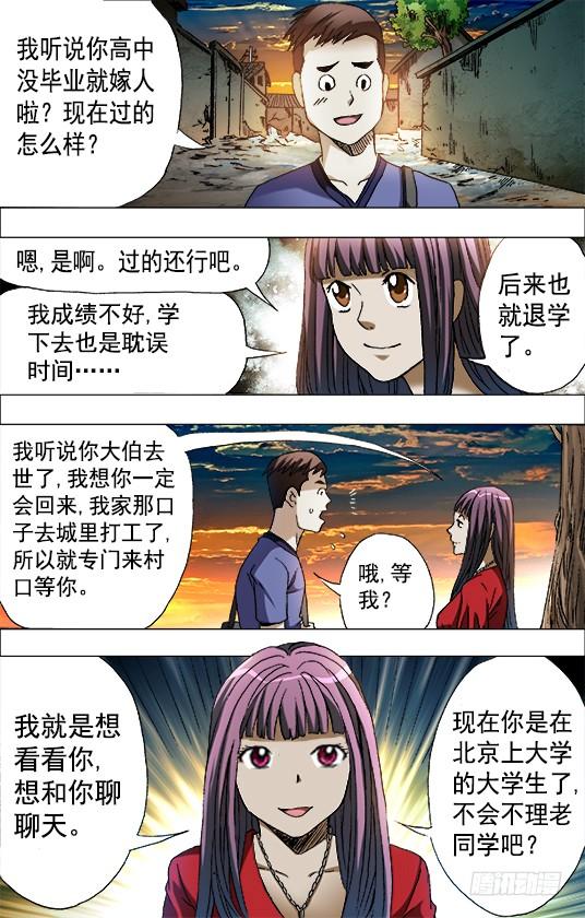 中国惊奇先生（神鬼七杀令） 中国惊奇手游 青梅竹马（上） 第8页