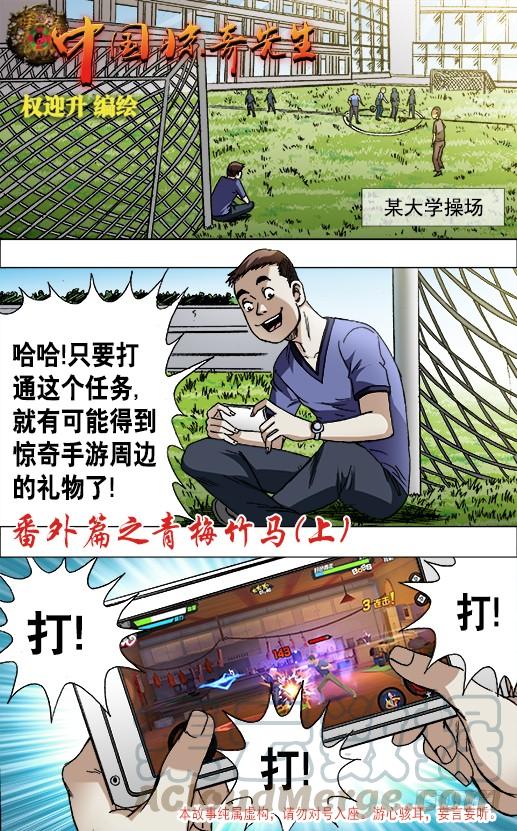 中国惊奇先生（神鬼七杀令） 中国惊奇手游 青梅竹马（上） 第1页