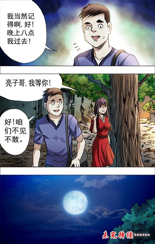 中国惊奇先生（神鬼七杀令） 中国惊奇手游 青梅竹马（上） 第10页