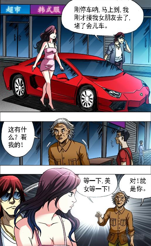 中国惊奇先生（神鬼七杀令） 654 纠缠 第9页