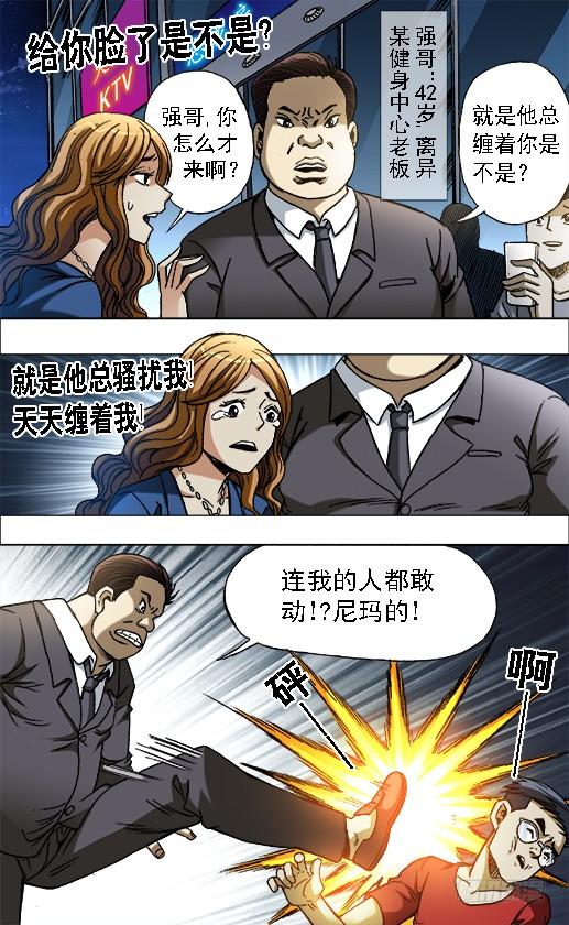 中国惊奇先生（神鬼七杀令） 654 纠缠 第3页