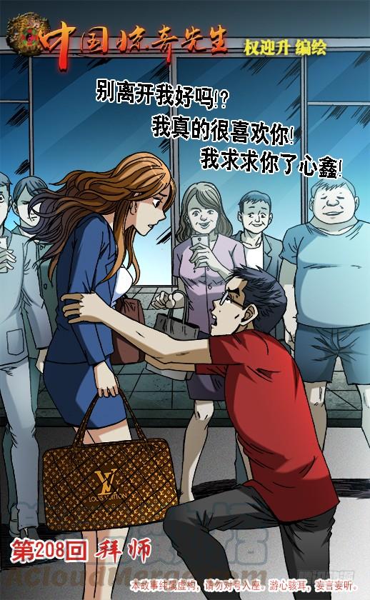中国惊奇先生（神鬼七杀令） 654 纠缠 第1页