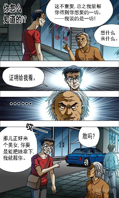 中国惊奇先生（神鬼七杀令） 654 纠缠 第8页