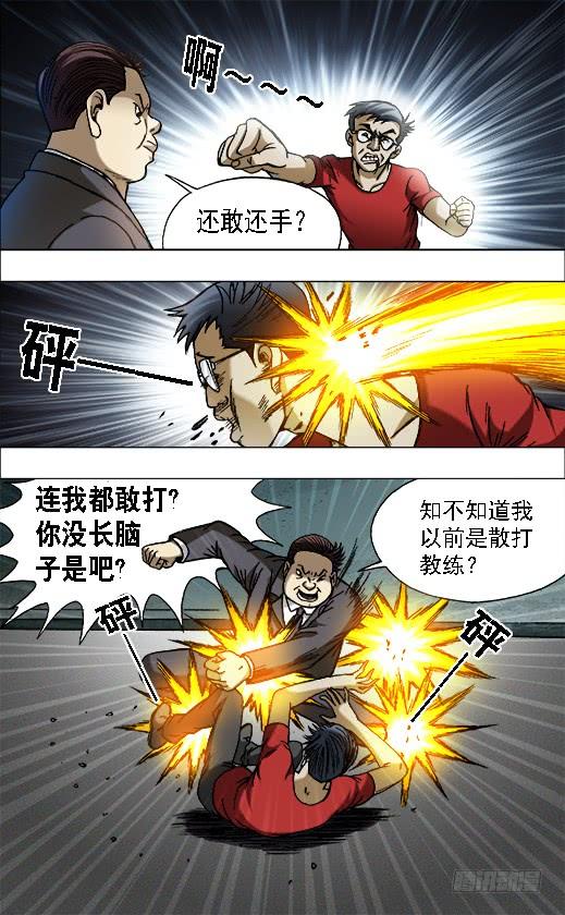 中国惊奇先生（神鬼七杀令） 654 纠缠 第4页