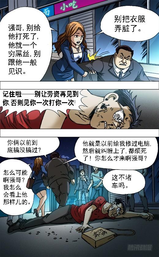 中国惊奇先生（神鬼七杀令） 654 纠缠 第5页