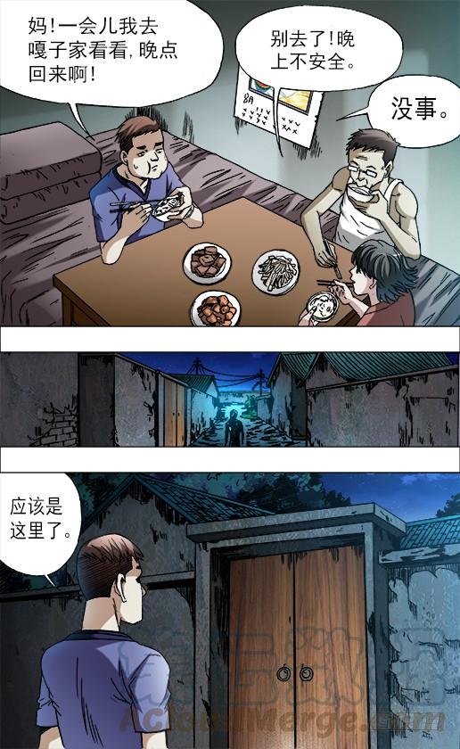 中国惊奇先生（神鬼七杀令） 中国惊奇手游 青梅竹马（下） 第1页