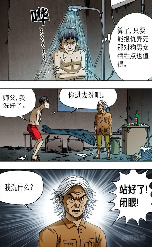 中国惊奇先生（神鬼七杀令） 656 拜师 第7页